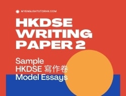 HKDSE Sample 寫作卷Model Essays