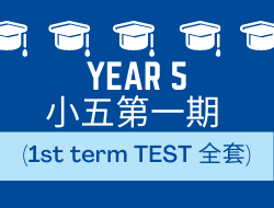 English Course for Year 5 students (Set 1) 適合香港小五學生的英文課程
