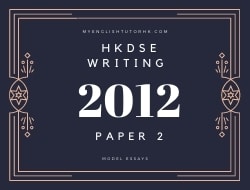 2012 HKDSE Paper 2 寫作卷 Model Essays