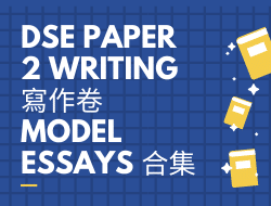 【HKDSE English writing sample 】 Paper 2 Writing Model Essays