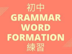 初中 Grammar Exercise – Word Formation
