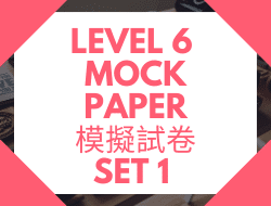 English Mock Papers for Year 6 students (Set 1) 適合香港小六學生在家操練的英文模擬試卷