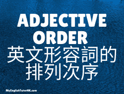 Adjective Order – Simple rules and Examples 英文形容詞的排列次序