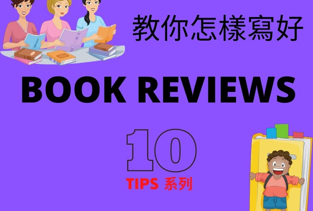 【DSE 英文】Book Review/Report 格式 - DSE English Paper 2 English Writing Tips