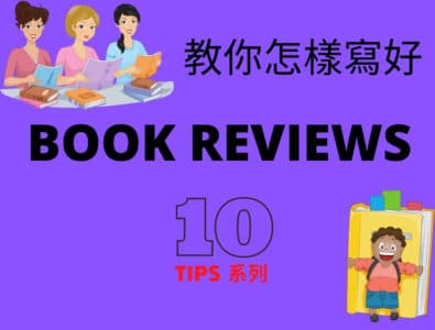 【DSE 英文】Book Review/Report 格式 - DSE English Paper 2 English Writing Tips