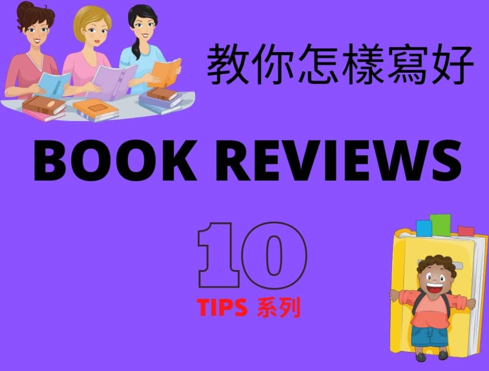 【DSE 英文】Book Review/Report 格式 - DSE English Paper 2 English Writing