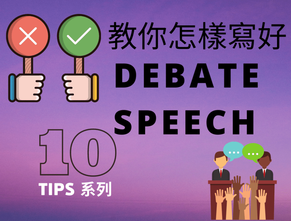 dse-debate-speech-dse-english-paper-2-english-writing-tips