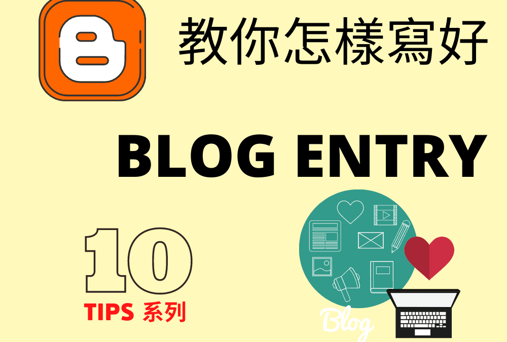 【DSE 英文】Blog Entry格式 – DSE English Paper 2 Tips 英文卷二技巧