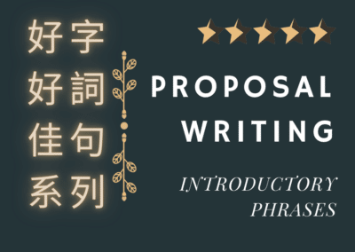Proposals Writing – useful phrases 【香港免費英語學習網站 – 英文寫作Useful Phrases系列】