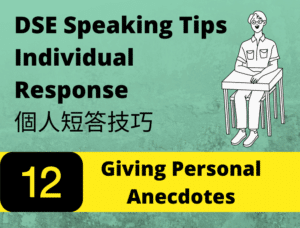 【DSE 英文】Paper 4 Speaking Skills 個人短答技巧 12