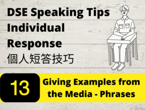 【DSE 英文】Paper 4 Speaking Skills 個人短答技巧13