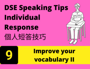【DSE 英文】Paper 4 Speaking Skills 個人短答技巧 9