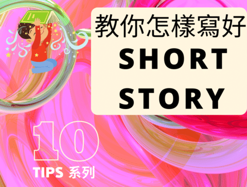 【DSE 英文】Short Story - DSE English Paper 2 Tips 英文卷二技巧 - 香港免費英語學習網站 Free