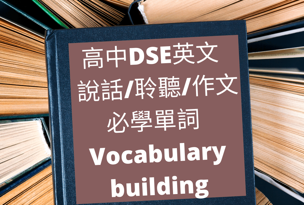 DSE Vocab List One minute Response Vocabulary Free 