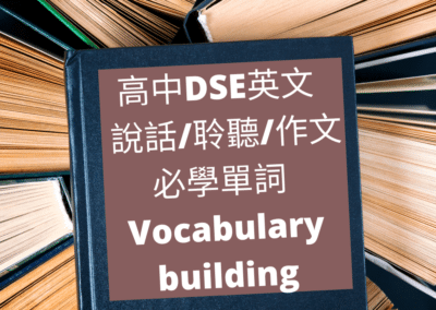DSE英文Vocab list –  聽 one-minute response 學 Vocabulary