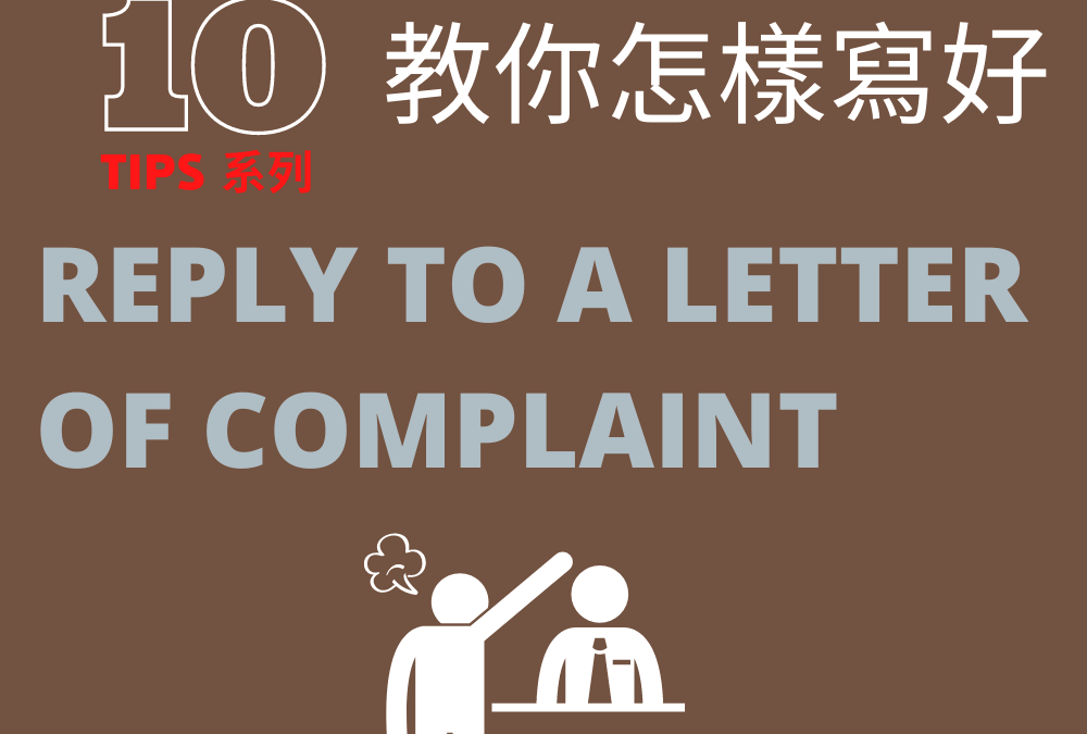 【DSE 英文】How to reply to a letter of complaint 格式 - DSE English Paper 2 English Writing Tips