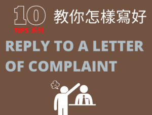 【DSE 英文】How to reply to a letter of complaint 格式 - DSE English Paper 2 English Writing Tips