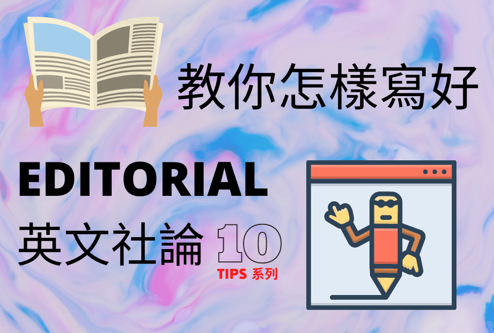 【DSE English Writing Paper 2】Editorial格式 - DSE English Paper 2 English ...