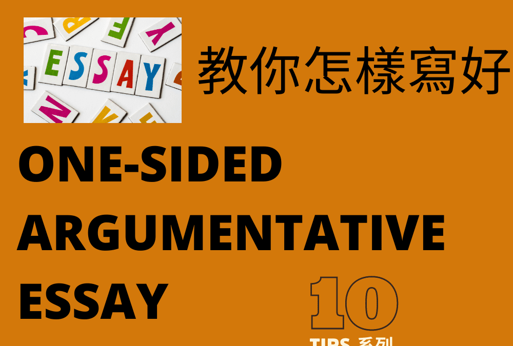 【DSE 英文】One-sided Argumentative Essay 格式 – DSE English Paper 2 English Writing Tips