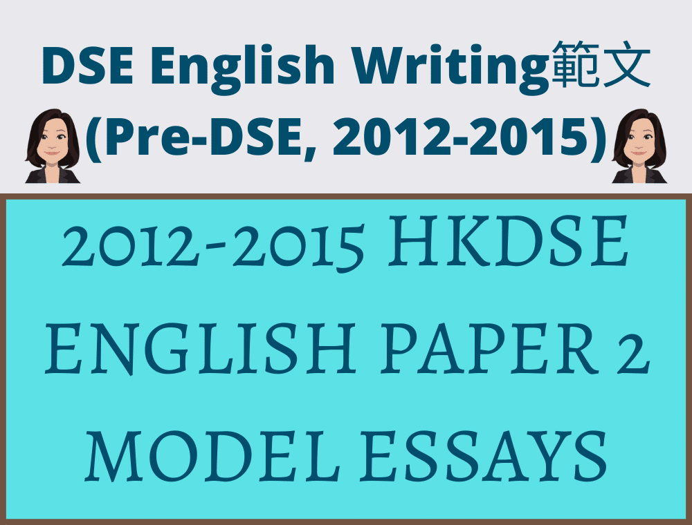 DSE English Writing範文 (Pre-DSE, 2012-2015)